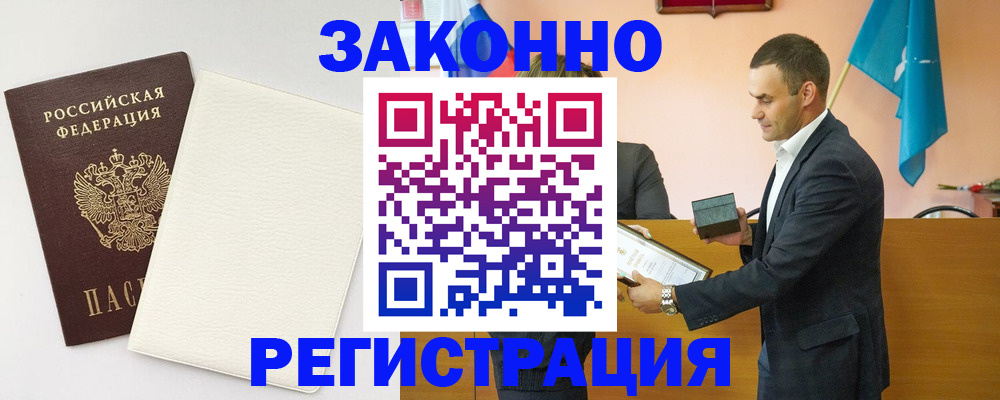 прописка в Бронницах