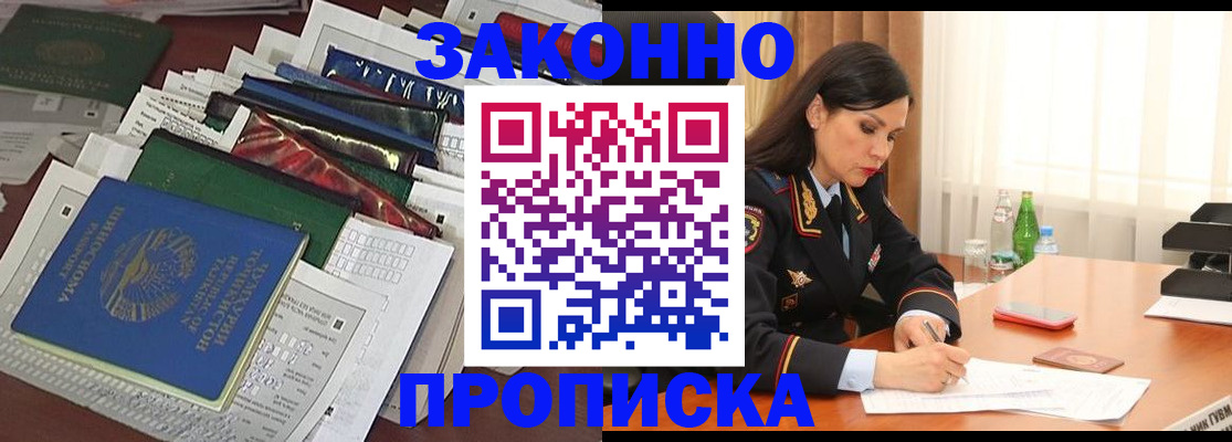 купить прописку в Бронницах