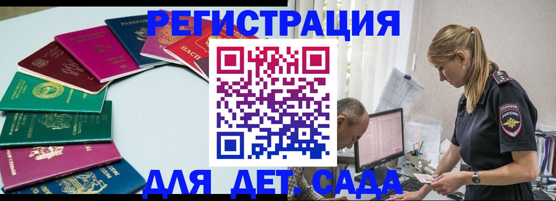прописка 2025 в Бронницах