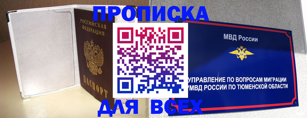 прописка гарантия в Бронницах