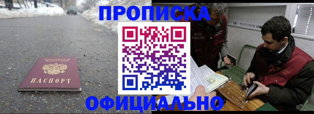 прописка для военкомата в Бронницах