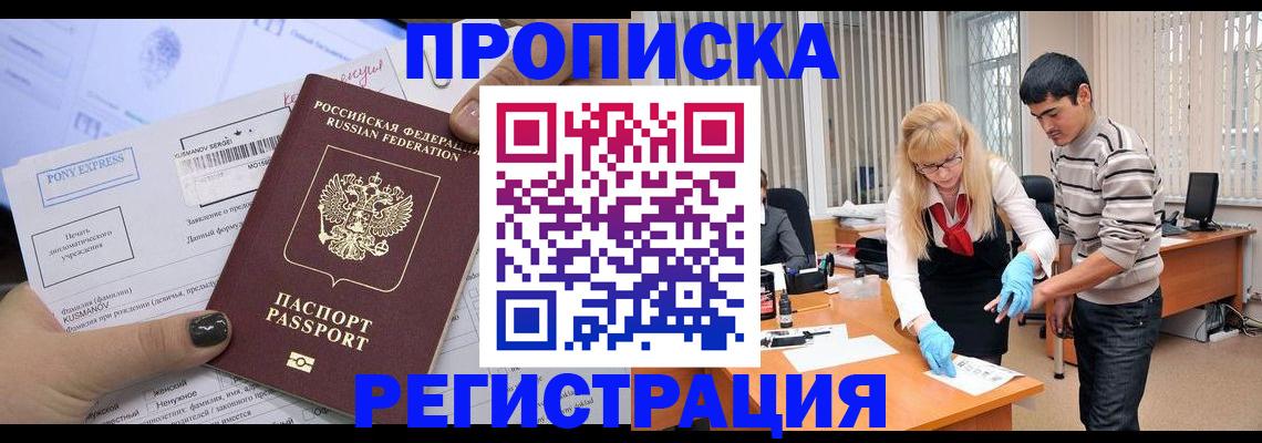 прописка ребенка в Бронницах