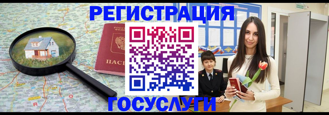 прописка для кредита в Бронницах