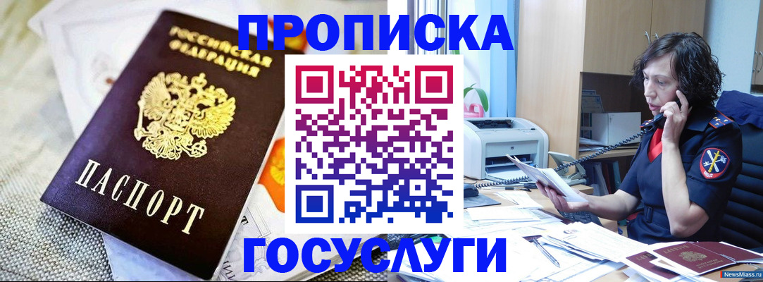 прописка законно в Бронницах