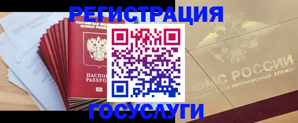 временная регистрация гарантия в Бронницах