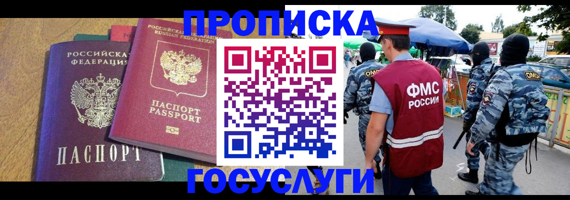 прописка 2025 в Бронницах